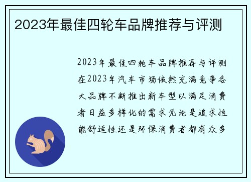 2023年最佳四轮车品牌推荐与评测