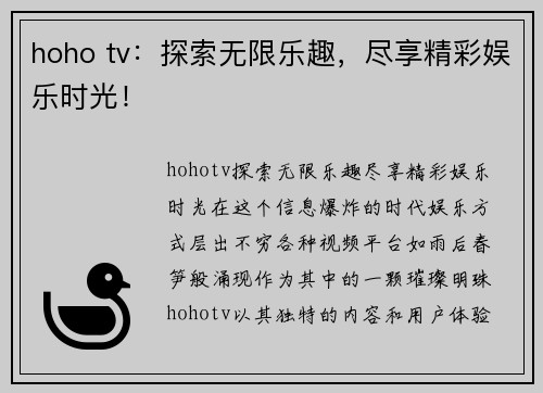 hoho tv：探索无限乐趣，尽享精彩娱乐时光！